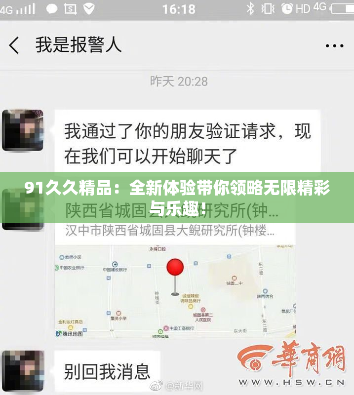 91久久精品：全新体验带你领略无限精彩与乐趣！