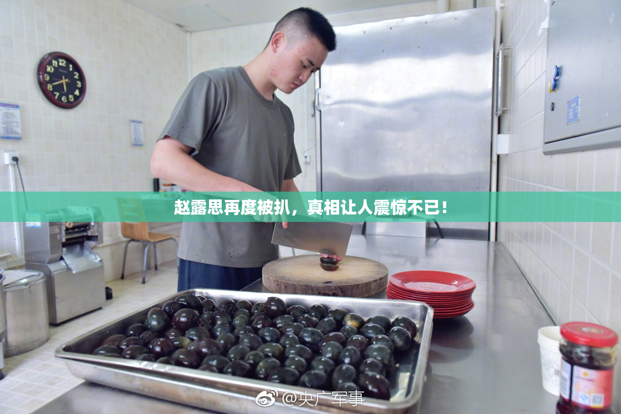 赵露思再度被扒，真相让人震惊不已！