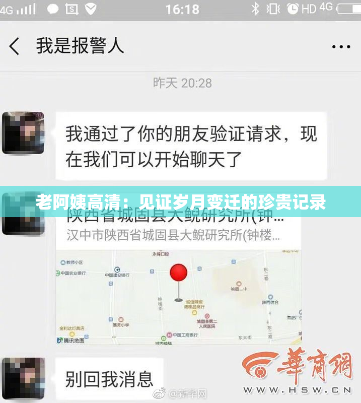 老阿姨高清：见证岁月变迁的珍贵记录