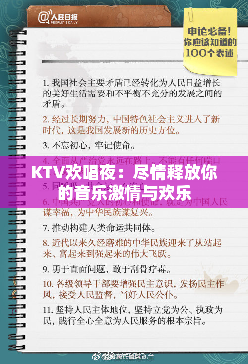 KTV欢唱夜：尽情释放你的音乐激情与欢乐