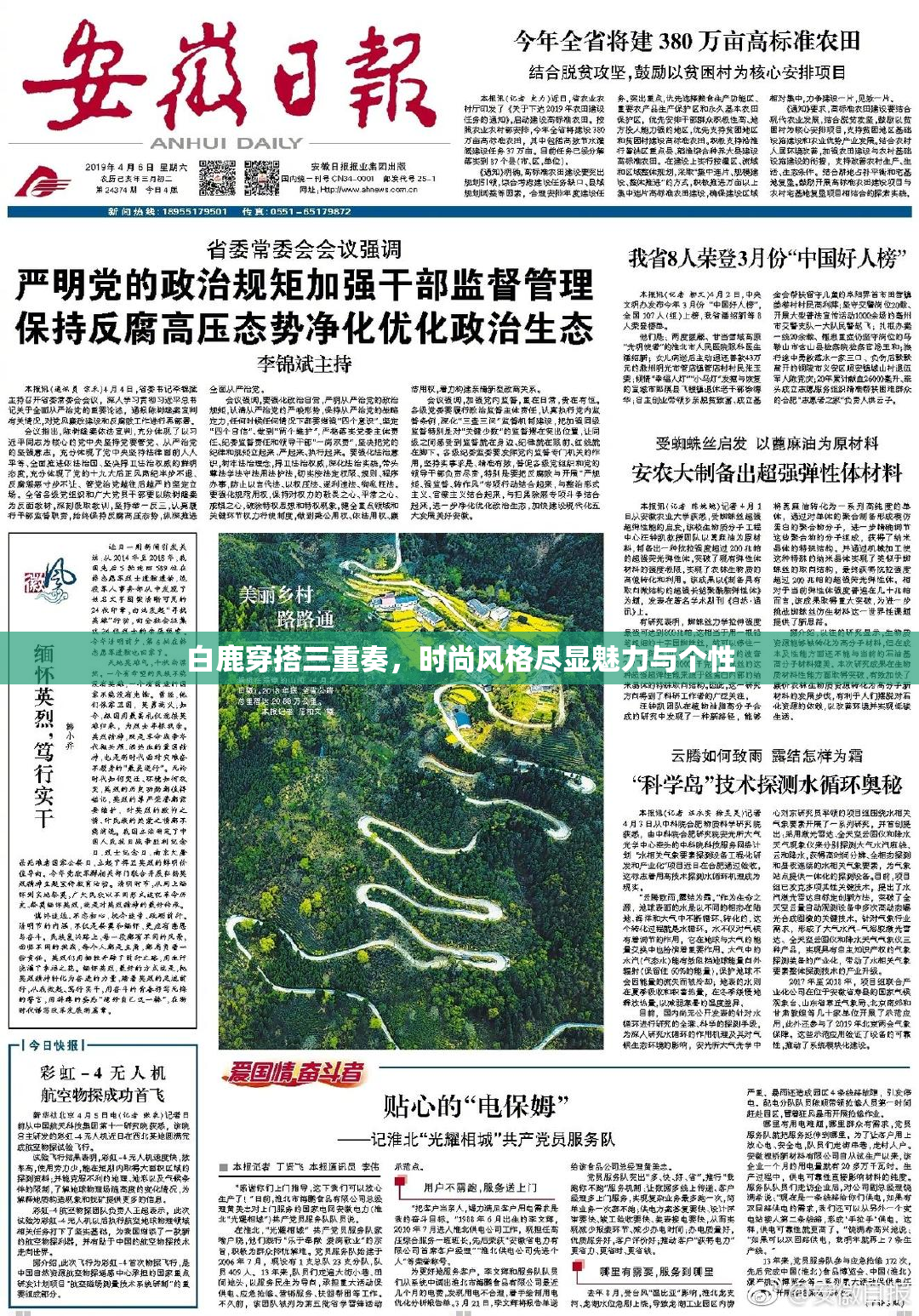 白鹿穿搭三重奏，时尚风格尽显魅力与个性