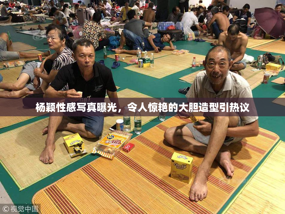 杨颖性感写真曝光，令人惊艳的大胆造型引热议