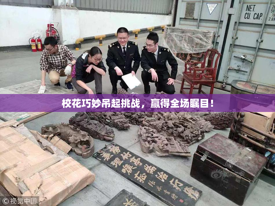 校花巧妙吊起挑战，赢得全场瞩目！