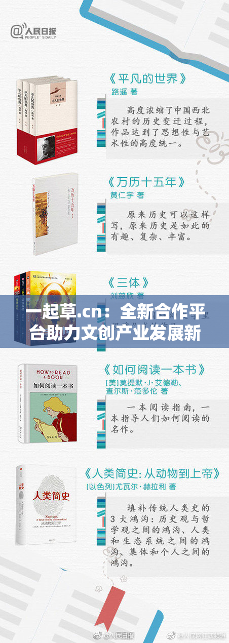 一起草.cn：全新合作平台助力文创产业发展新机遇