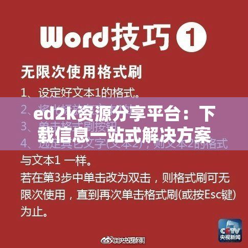 ed2k资源分享平台：下载信息一站式解决方案