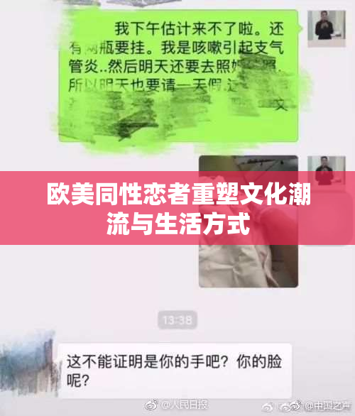 欧美同性恋者重塑文化潮流与生活方式