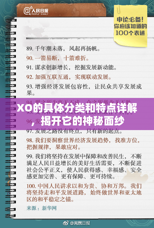 XO的具体分类和特点详解，揭开它的神秘面纱