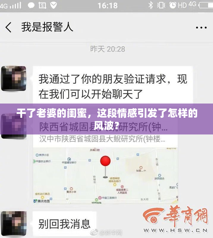 干了老婆的闺蜜，这段情感引发了怎样的风波？