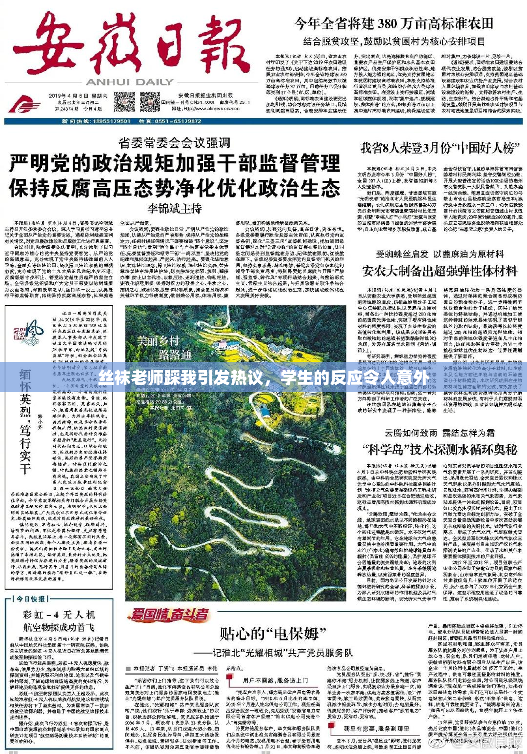 丝袜老师踩我引发热议，学生的反应令人意外