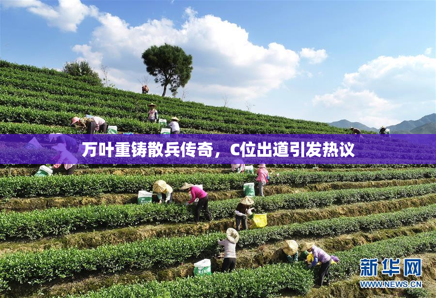万叶重铸散兵传奇，C位出道引发热议