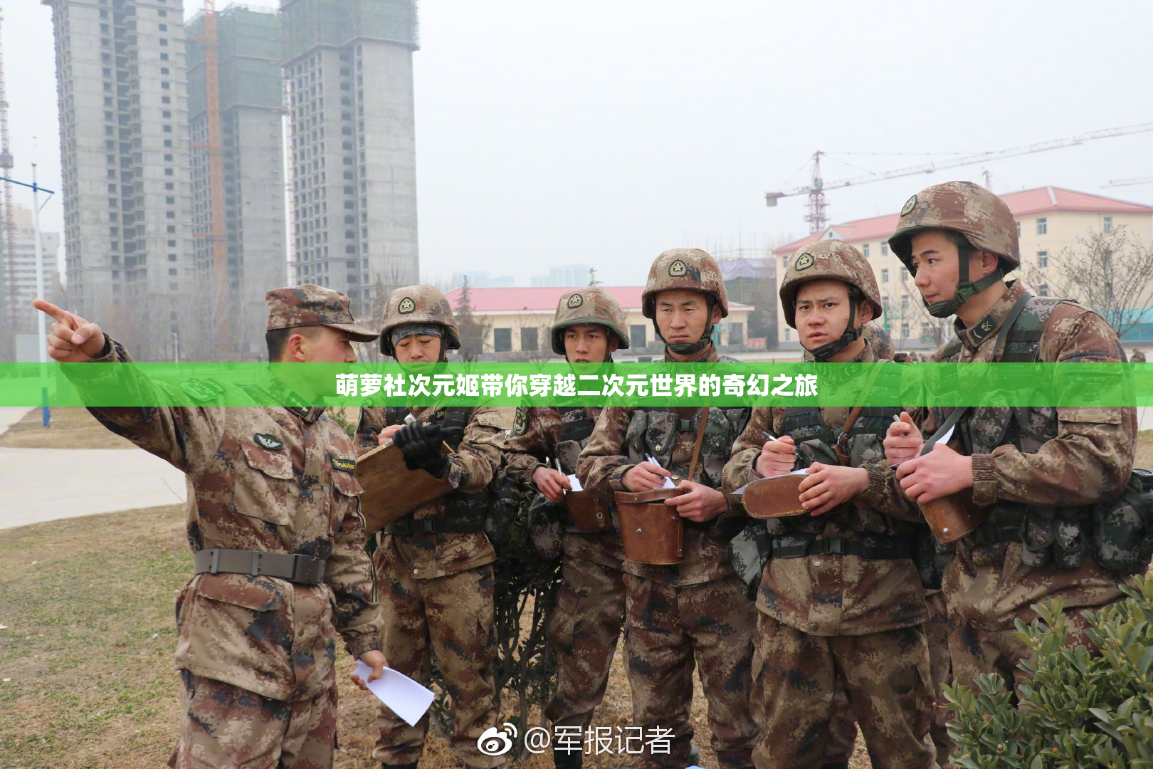 萌萝社次元姬带你穿越二次元世界的奇幻之旅