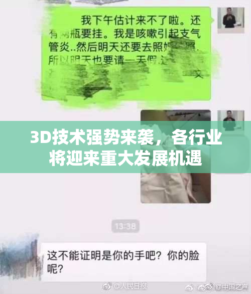 3D技术强势来袭，各行业将迎来重大发展机遇