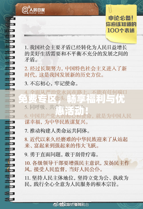 免费专区，畅享福利与优惠活动！