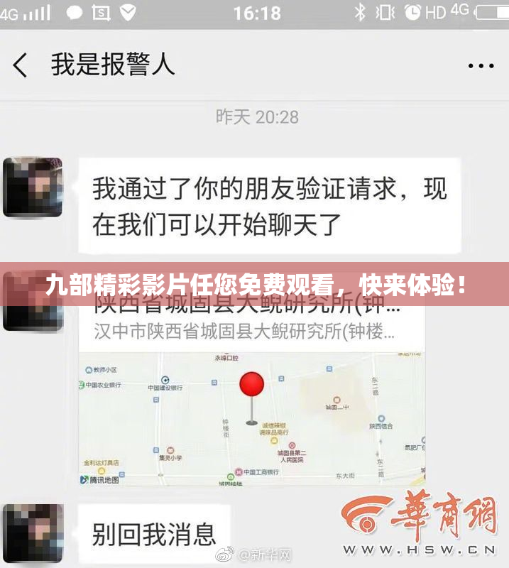 九部精彩影片任您免费观看，快来体验！