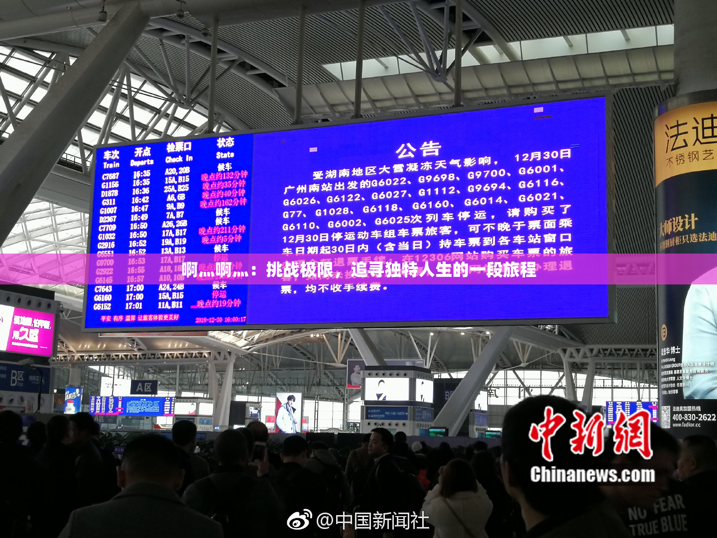 啊灬啊灬：挑战极限，追寻独特人生的一段旅程