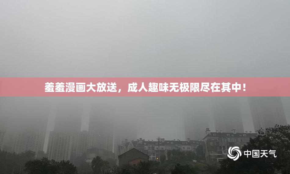羞羞漫画大放送，成人趣味无极限尽在其中！