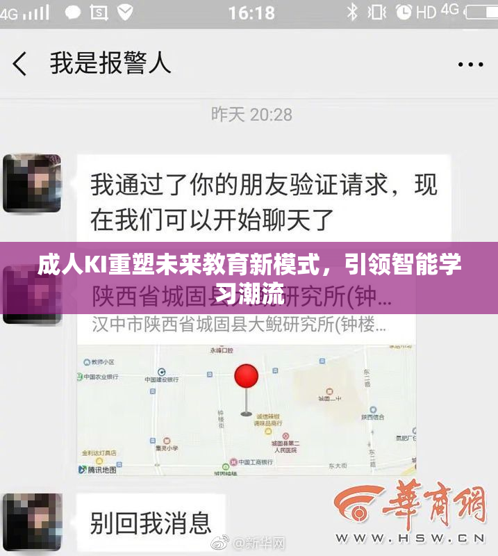 成人KI重塑未来教育新模式，引领智能学习潮流