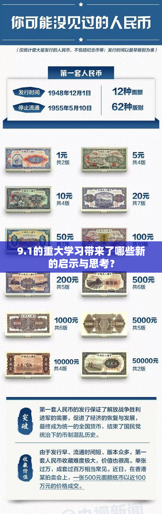 9.1的重大学习带来了哪些新的启示与思考？