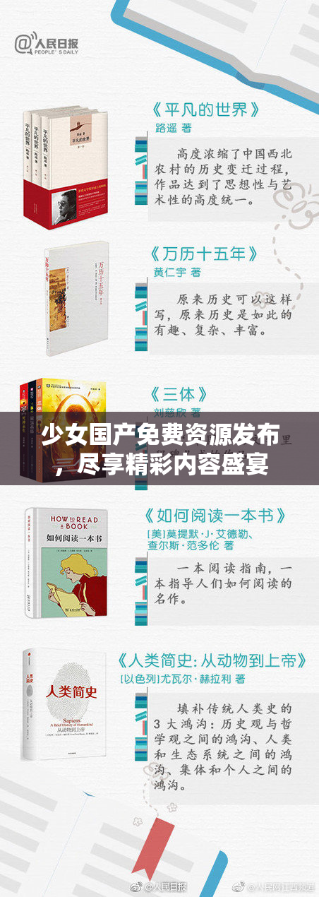 少女国产免费资源发布，尽享精彩内容盛宴