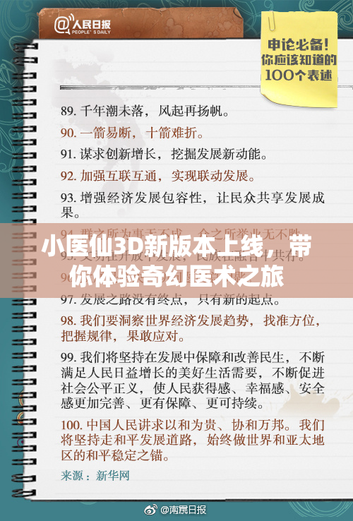 小医仙3D新版本上线，带你体验奇幻医术之旅