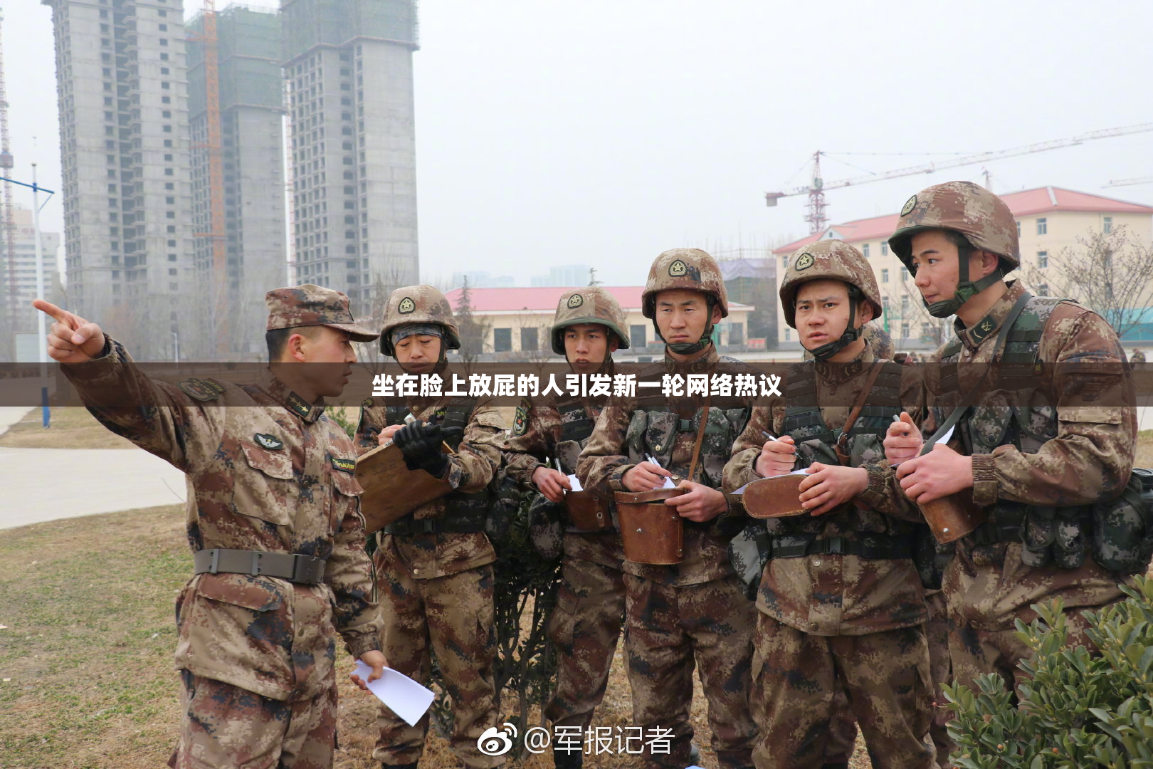坐在脸上放屁的人引发新一轮网络热议