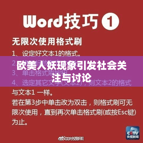 欧美人妖现象引发社会关注与讨论