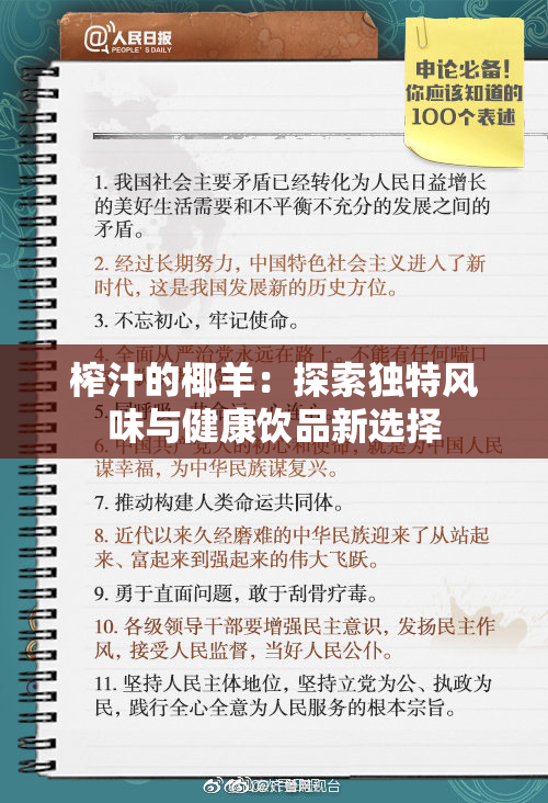 榨汁的椰羊：探索独特风味与健康饮品新选择