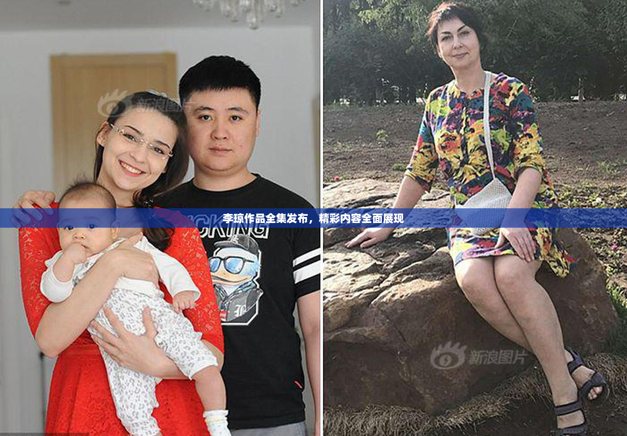 李琼作品全集发布，精彩内容全面展现