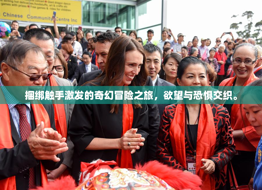 捆绑触手激发的奇幻冒险之旅，欲望与恐惧交织。