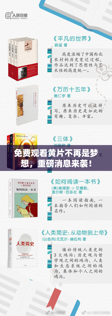 免费观看黄片不再是梦想，重磅消息来袭！