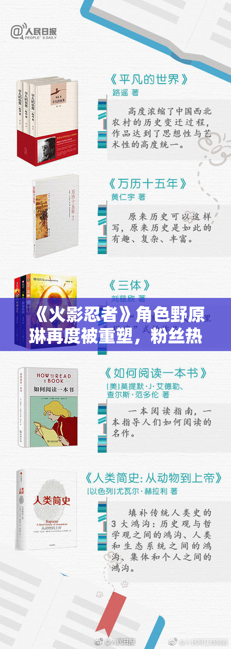 《火影忍者》角色野原琳再度被重塑，粉丝热议剧情变化