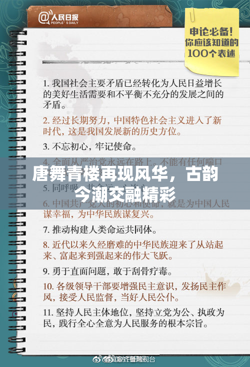唐舞青楼再现风华，古韵今潮交融精彩