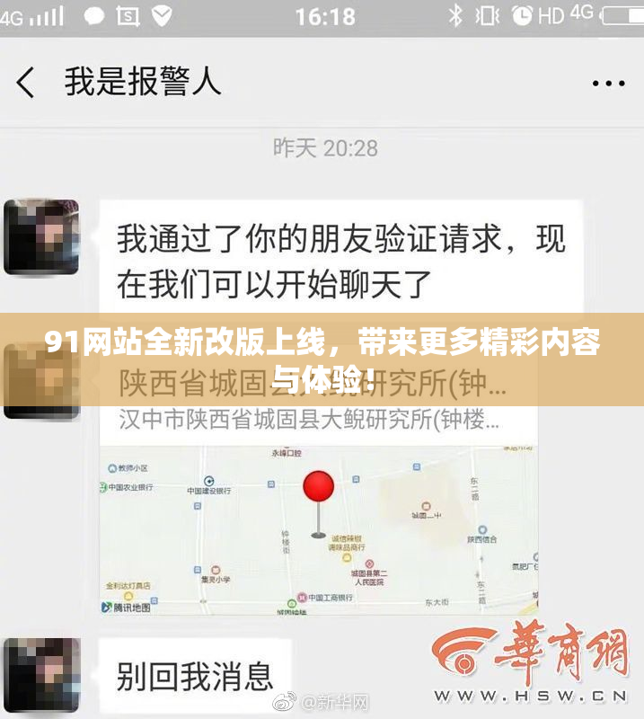 91网站全新改版上线，带来更多精彩内容与体验！