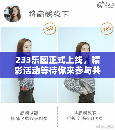 233乐园正式上线，精彩活动等待你来参与共襄盛举！