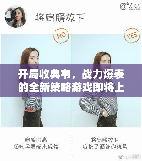 开局收典韦，战力爆表的全新策略游戏即将上线