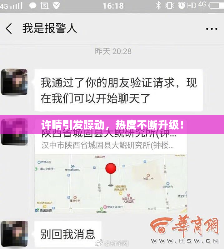 许晴引发躁动，热度不断升级！