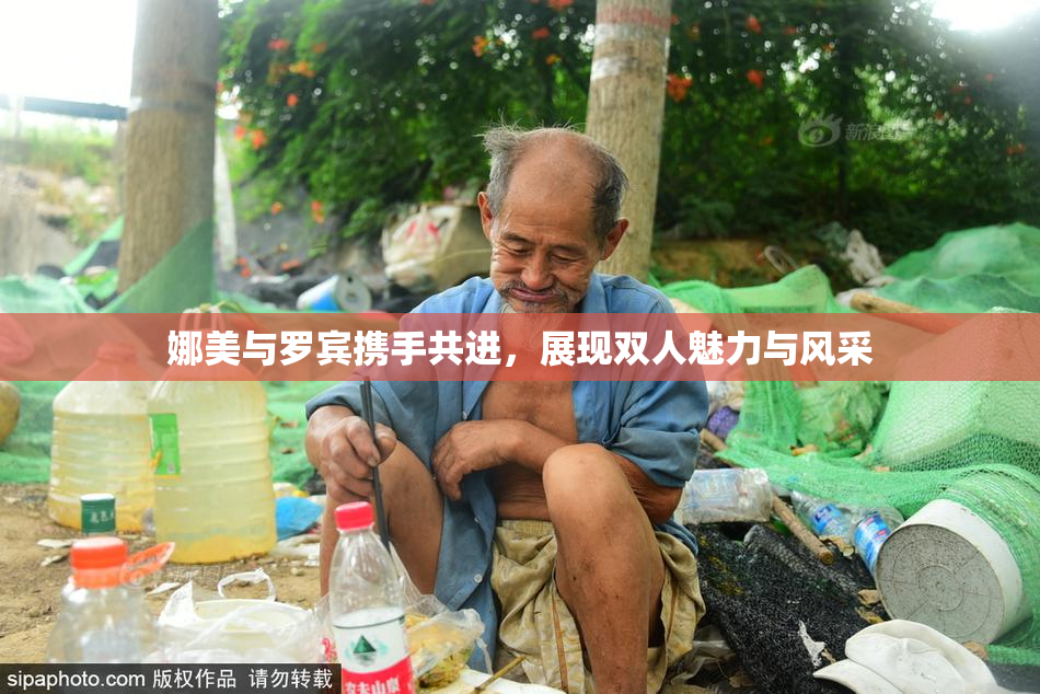 娜美与罗宾携手共进，展现双人魅力与风采