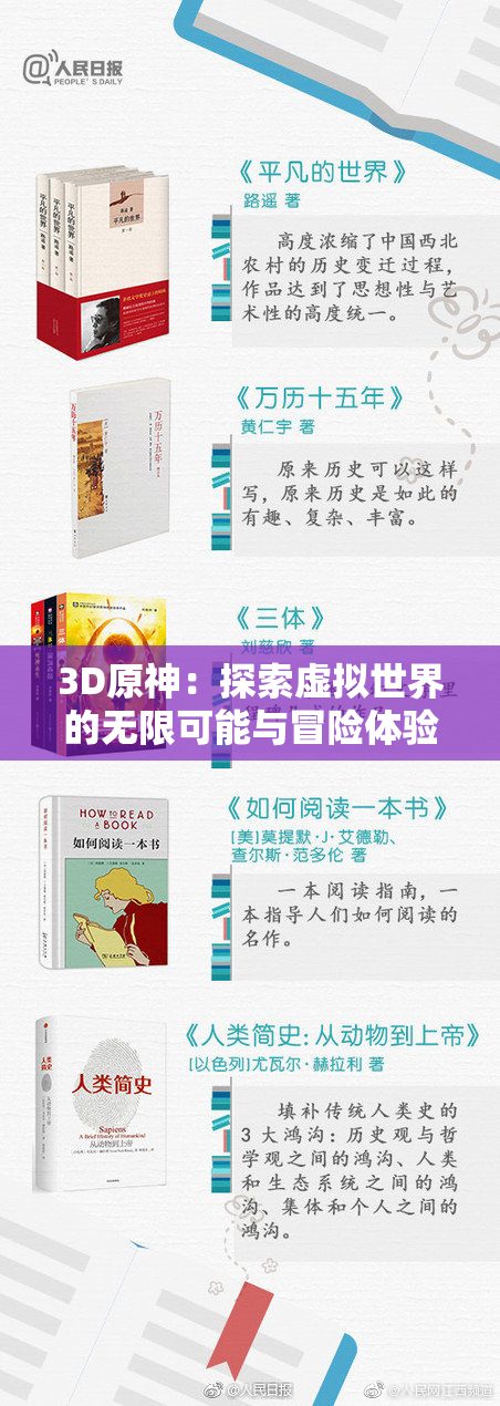 3D原神：探索虚拟世界的无限可能与冒险体验
