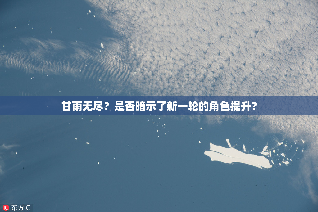 甘雨无尽？是否暗示了新一轮的角色提升？