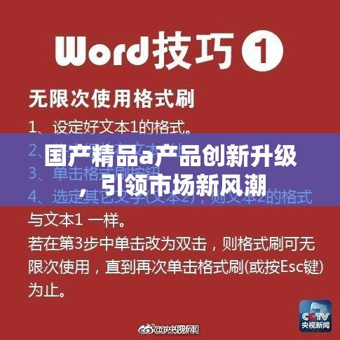 国产精品a产品创新升级，引领市场新风潮