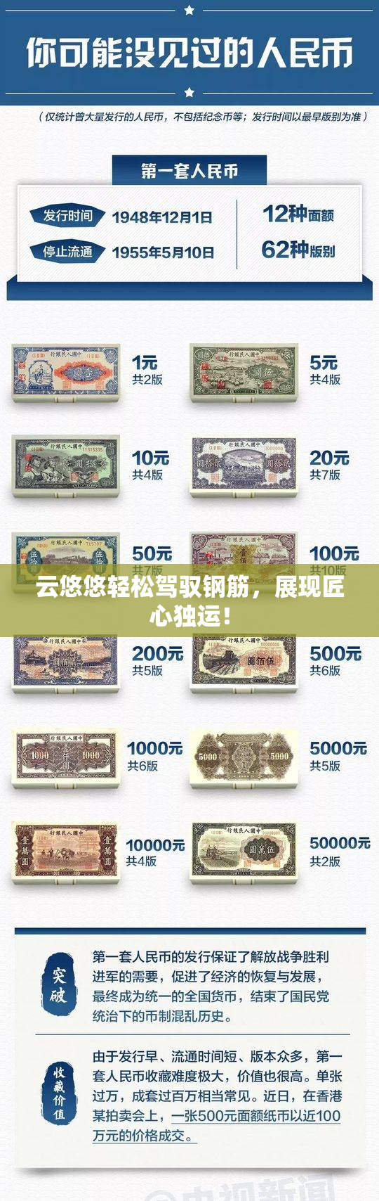 云悠悠轻松驾驭钢筋，展现匠心独运！