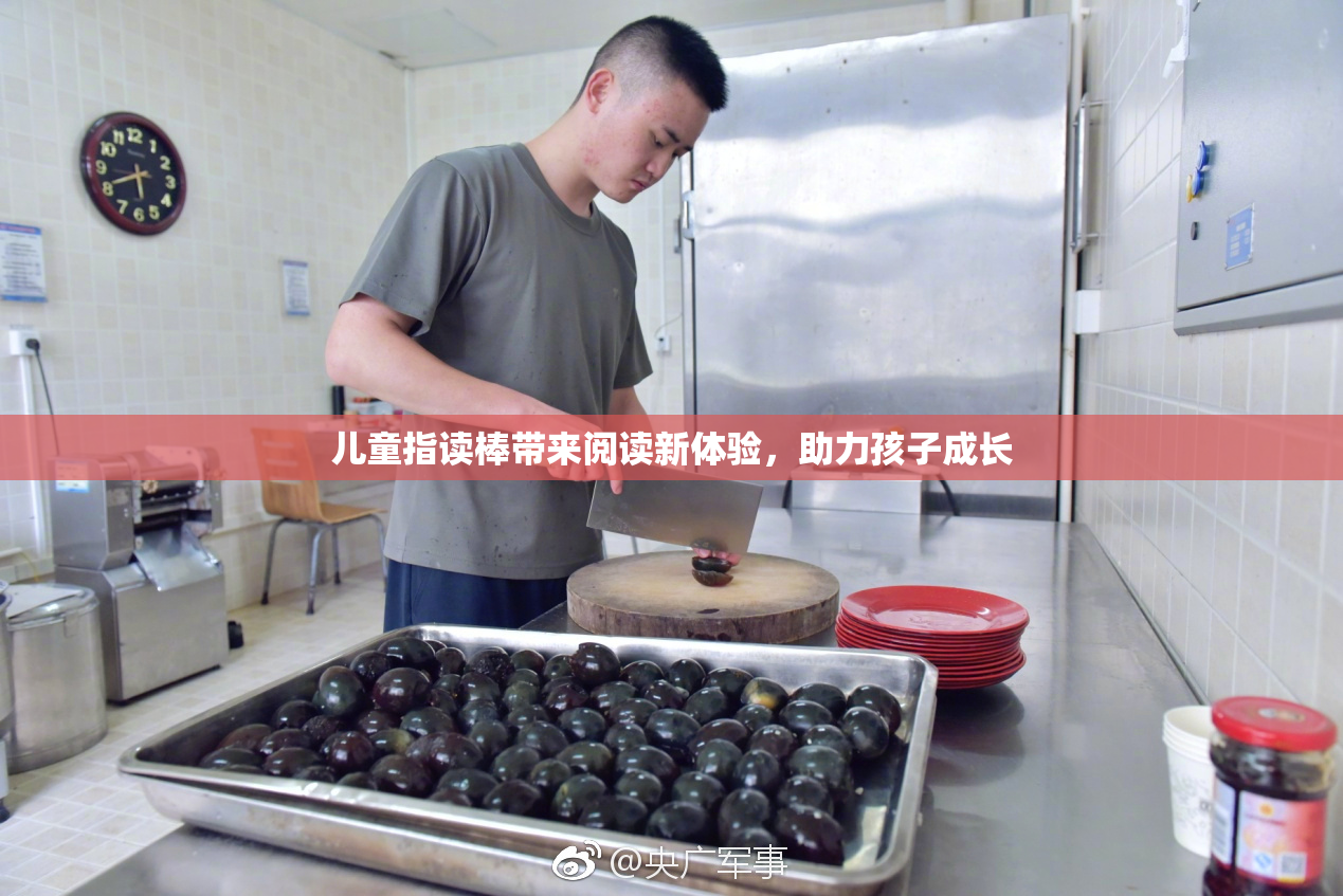 儿童指读棒带来阅读新体验，助力孩子成长