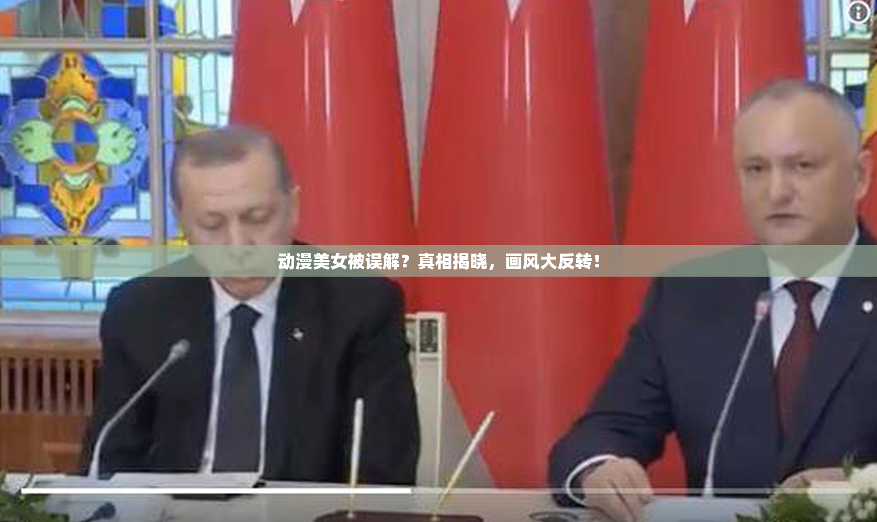 动漫美女被误解？真相揭晓，画风大反转！