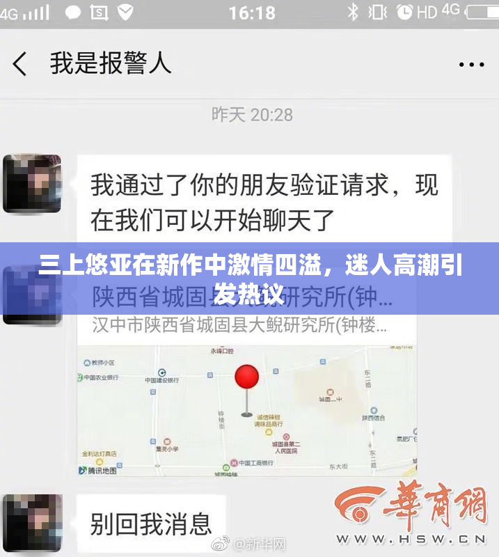 三上悠亚在新作中激情四溢，迷人高潮引发热议