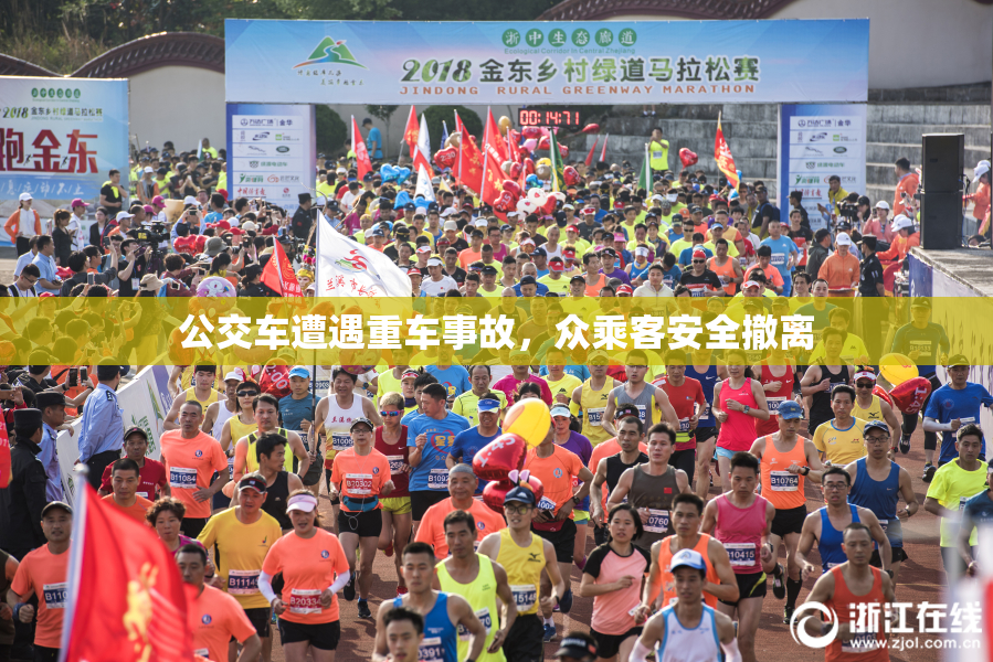 公交车遭遇重车事故，众乘客安全撤离