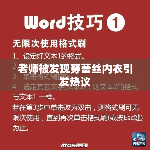 老师被发现穿蕾丝内衣引发热议