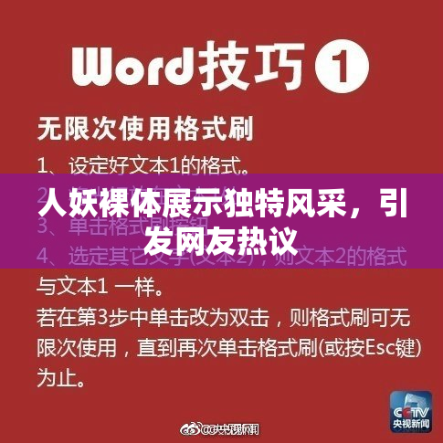 人妖裸体展示独特风采，引发网友热议