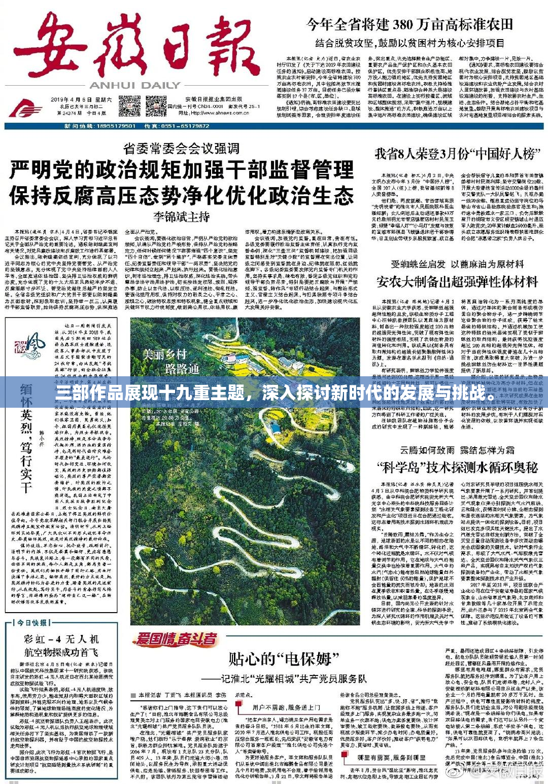 三部作品展现十九重主题，深入探讨新时代的发展与挑战。