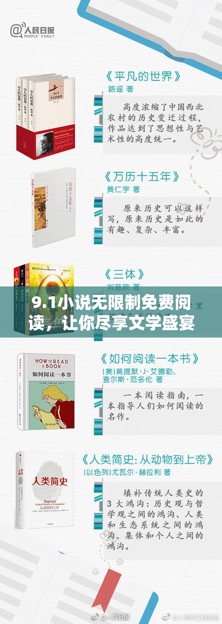 9.1小说无限制免费阅读，让你尽享文学盛宴