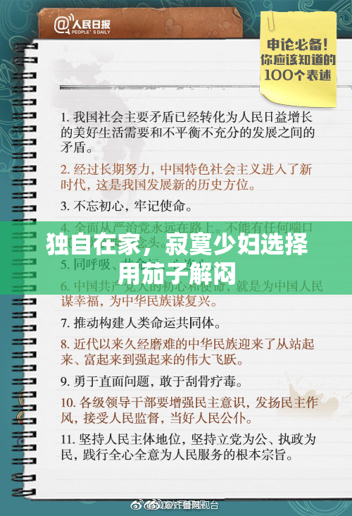 独自在家，寂寞少妇选择用茄子解闷